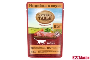 КОРМ Д/КОШЕК "NATURE'S TABLE" В СОУСЕ 85Г В АССОРТ.(индейка)