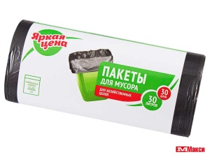 ПАКЕТЫ ДЛЯ МУСОРА "ЯРКАЯ ЦЕНА" 30 ЛИТРОВ 30 ШТУК