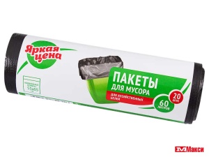 ПАКЕТЫ ДЛЯ МУСОРА "ЯРКАЯ ЦЕНА" 60 ЛИТРОВ 20 ШТУК