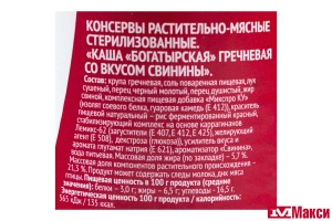 КАША "БОГАТЫРСКАЯ" ГРЕЧНЕВАЯ СО ВКУСОМ СВИНИНЫ 340Г (ЯРКАЯ ЦЕНА) 