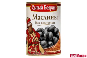 МАСЛИНЫ "СЫТЫЙ БОЯРИН" БЕЗ КОСТОЧКИ 280Г Ж/Б