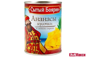 АНАНАСЫ В ЛЕГКОМ СИРОПЕ "СЫТЫЙ БОЯРИН" КУСОЧКИ 580МЛ Ж/Б