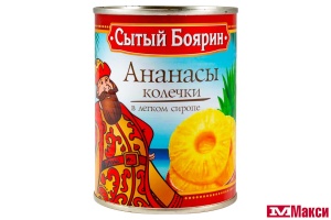 АНАНАСЫ В ЛЕГКОМ СИРОПЕ "СЫТЫЙ БОЯРИН" КОЛЬЦА 580МЛ Ж/Б
