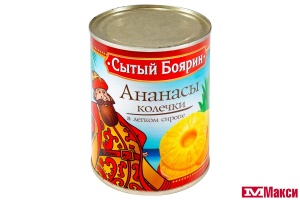 АНАНАСЫ В ЛЕГКОМ СИРОПЕ "СЫТЫЙ БОЯРИН" КОЛЬЦА 580МЛ Ж/Б