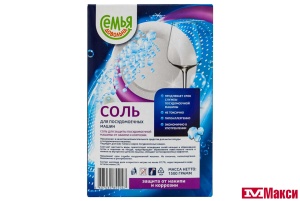 СОЛЬ ДЛЯ ПОСУДОМОЕЧНОЙ МАШИНЫ "СЕМЬЯ ДОВОЛЬНА" 1,5КГ