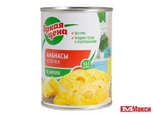  АНАНАСЫ В СИРОПЕ "ЯРКАЯ ЦЕНА" КОЛЬЦА 580МЛ Ж/Б