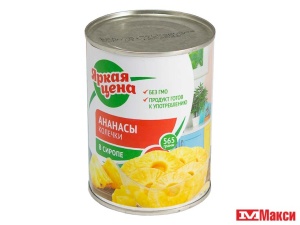  АНАНАСЫ В СИРОПЕ "ЯРКАЯ ЦЕНА" КОЛЬЦА 580МЛ Ж/Б