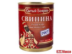 СВИНИНА ТУШЕНАЯ "СЫТЫЙ БОЯРИН"  В/С 338Г