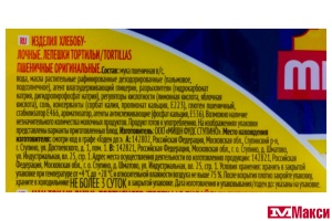 ЛЕПЕШКИ (MISSION) ПШЕНИЧНЫЕ ОРИГИНАЛЬНЫЕ 250Г