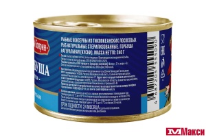 ГОРБУША НАТУРАЛЬНАЯ "СЫТЫЙ БОЯРИН" 240Г Ж/Б