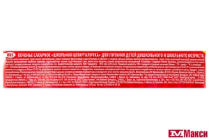 ПЕЧЕНЬЕ "ШКОЛЬНАЯ ШПАРГАЛОЧКА" 100Г (БРЯНКОНФИ)