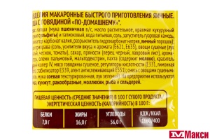 ЛАПША ЯИЧНАЯ БЫСТРОГО ПРИГОТОВЛЕНИЯ "РОЛЛТОН" ПО-ДОМАШНЕМУ 85Г(говядина)
