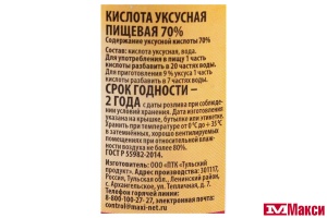 УКСУСНАЯ КИСЛОТА "СЫТЫЙ БОЯРИН" 70% 170МЛ СТ/Б