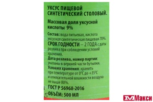 УКСУС "СЫТЫЙ БОЯРИН" СТОЛОВЫЙ 9% 0,5Л ПЛАСТИК 