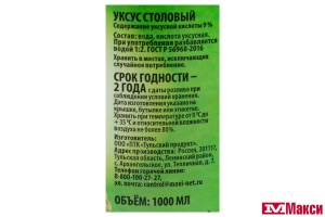 УКСУС "СЫТЫЙ БОЯРИН" СТОЛОВЫЙ 9% 1Л ПЛАСТИК 