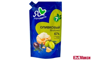 МАЙОНЕЗ "Я ЛЮБЛЮ ГОТОВИТЬ" ОЛИВКОВЫЙ 67% 390МЛ ПАКЕТ (ЖК)