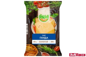 СЫР  "ГАУДА" 45% 200Г (СЕМЬЯ ДОВОЛЬНА) (БЗМЖ)