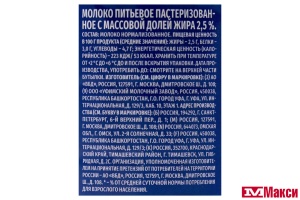 МОЛОКО "ДОМИК В ДЕРЕВНЕ" ПАСТЕРИЗОВАННОЕ 2,5% 1,4Л ПЭТ (ВБД) (БЗМЖ)