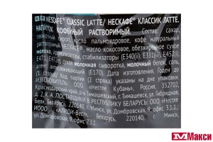 КОФЕЙНЫЙ НАПИТОК "NESCAFE" CLASSIC LATTE 18Г (NESTLE)