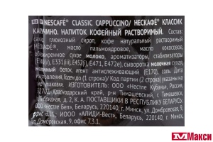 КОФЕЙНЫЙ НАПИТОК "NESCAFE" CLASSIC CAPPUCCINO 18Г (NESTLE)