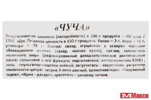 КОНФЕТЫ "ЧУЧА" 1КГ (СВИТЛАЙФ)