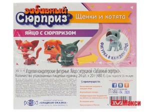 ЯЙЦО ШОКОЛАДНОЕ  "ЗАБАВНЫЙ СЮРПРИЗ" ДЛЯ ДЕВОЧЕК ЩЕНКИ И КОТЯТА 20Г (ЭВРИКА)