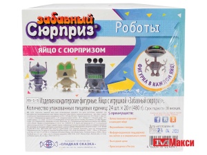 ЯЙЦО ШОКОЛАДНОЕ "ЗАБАВНЫЙ СЮРПРИЗ" ДЛЯ МАЛЬЧИКОВ РОБОТЫ 20Г (ЭВРИКА)