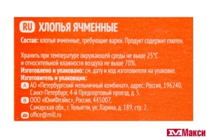 ХЛОПЬЯ ЯЧМЕННЫЕ "ЯСНО СОЛНЫШКО" 400Г