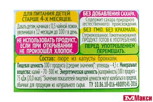 ПЮРЕ "САДЫ ПРИДОНЬЯ" ОВОЩНОЕ ИЗ КАПУСТЫ 80Г СТ/Б В АССОРТИМЕНТЕ(брокколи)