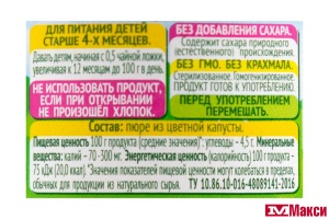 ПЮРЕ "САДЫ ПРИДОНЬЯ" ОВОЩНОЕ ИЗ КАПУСТЫ 80Г СТ/Б В АССОРТИМЕНТЕ(цветная капуста)