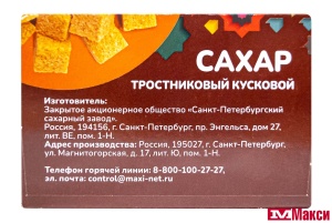 САХАР "СЕМЬЯ ДОВОЛЬНА" ТРОСТНИКОВЫЙ КУСКОВОЙ 500Г