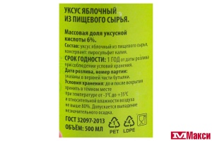 УКСУС "СЫТЫЙ БОЯРИН" ЯБЛОЧНЫЙ 6% 0,5Л ПЛАСТИК
