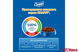 КОРМ Д/СОБАК "ЧАППИ" 85Г ПАУЧ (говядина по-домашнему)