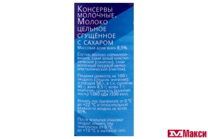 МОЛОКО ЦЕЛЬНОЕ СГУЩЕННОЕ С САХАРОМ 370Г Ж/Б (БЕЛГОРОД) (БЗМЖ)