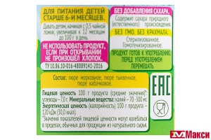 ПЮРЕ "САДЫ ПРИДОНЬЯ" ОВОЩНОЙ МИКС 120Г СТ/Б