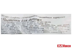 ШОКОЛАДНЫЕ КОНФЕТЫ "ЦВЕТОЧКИ ДЛЯ ДОЧКИ" 1КГ (СВИТЛАЙФ)