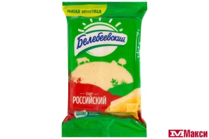 СЫР "РОССИЙСКИЙ" 50% 190Г (БЕЛЕБЕЕВСКИЙ МК) (БЗМЖ)