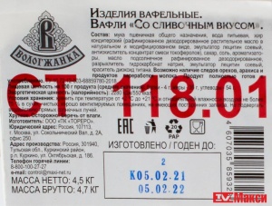 ВАФЛИ "ВОЛОГЖАНКА" СО СЛИВОЧНЫМ ВКУСОМ
