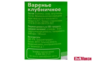 ВАРЕНЬЕ КЛУБНИЧНОЕ 320Г СТ/Б (СЕМЬЯ ДОВОЛЬНА)