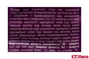 ПЕЧЕНЬЕ "ДЕСЕРТНОЕ" 250Г (БРЯНКОНФИ) 