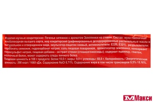 ПЕЧЕНЬЕ (ДИЕТ ПРОМ) "MINI CALORIE" С АРОМАТОМ ЗЕМЛЯНИКИ НА СТЕВИИ 100Г
