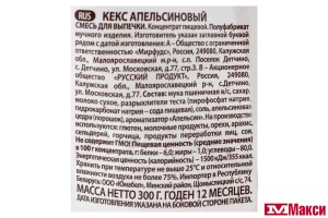 СУХАЯ СМЕСЬ ДЛЯ КЕКСА "ПЕЧЕМ ДОМА" АПЕЛЬСИНОВЫЙ 300Г ПАКЕТ (РУССКИЙ ПРОДУКТ)
