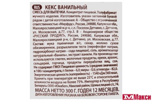 СУХАЯ СМЕСЬ ДЛЯ КЕКСА "ПЕЧЕМ ДОМА" ВАНИЛЬНЫЙ 300Г ПАКЕТ (РУССКИЙ ПРОДУКТ)