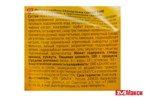 КРЕНДЕЛЬКИ "COFFEE TIME" СО ВКУСОМ КАПУЧИНО И ТРОСТНИКОВЫМ САХАРОМ 