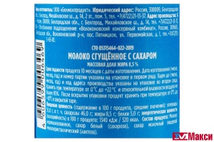 МОЛОКО СГУЩЕННОЕ С САХАРОМ "БЕЛОГОРЬЕ" 350Г ПЭТ (БЕЛГОРОД) (БЗМЖ)