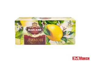 ЧАЙ "МАЙСКИЙ" ЛИМОН ЧЕРНЫЙ АРОМАТИЗИРОВАННЫЙ 25 ПАКЕТИКОВ (МАЙ)
