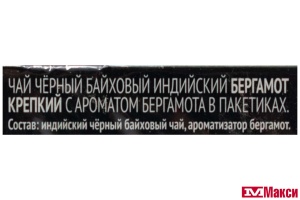 ЧАЙ "ЛИСМА" БЕРГАМОТ ЧЕРНЫЙ КРЕПКИЙ 25 ПАКЕТИКОВ (МАЙ)