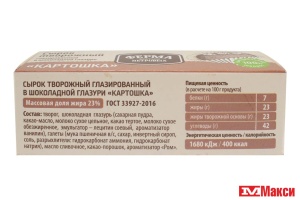 СЫРОК ГЛАЗИРОВАННЫЙ "ФЕРМА БРАТЬЕВ ПЕТРОВЫХ" 23% 40Г (БЗМЖ)(картошка)