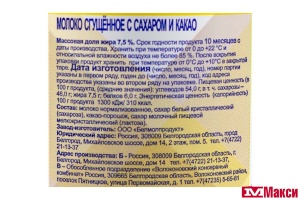 МОЛОКО СГУЩЕННОЕ "ВОЛОКОНОВСКОЕ" С САХАРОМ И КАКАО 7,5% 380Г ПЛ/Б (БЕЛГОРОД) (БЗМЖ)