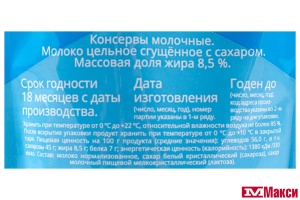 МОЛОКО ЦЕЛЬНОЕ СГУЩЕНОЕ С САХАРОМ 270Г ДОЙ-ПАК (БЕЛГОРОД) (БЗМЖ)